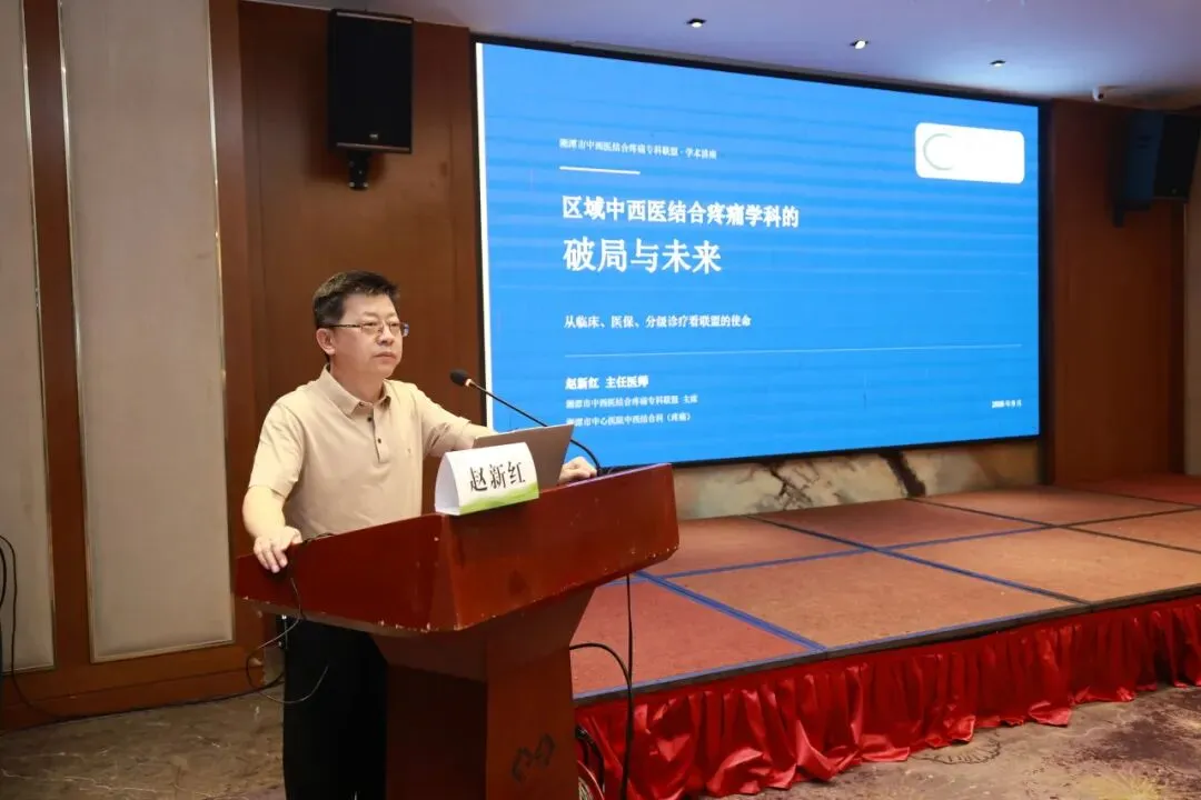 湘潭市中西医结合疼痛专科联盟成立