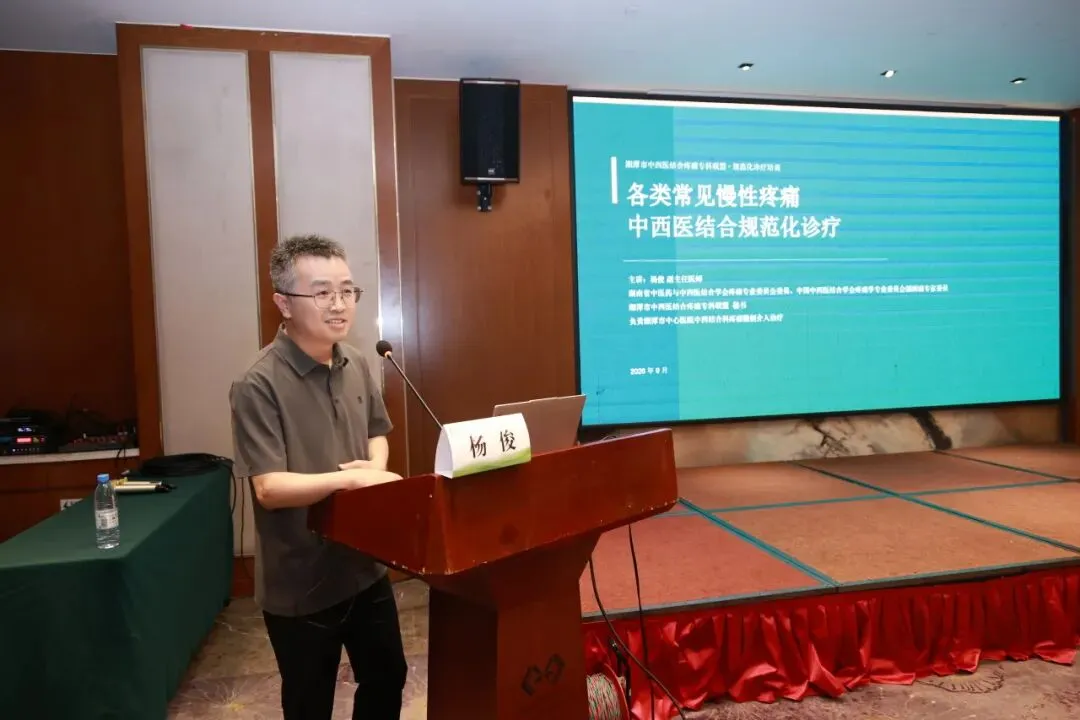 湘潭市中西医结合疼痛专科联盟成立