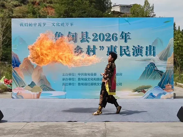 昭通鲁甸:戏曲下乡润民心 文化惠民赋能乡村文化振兴