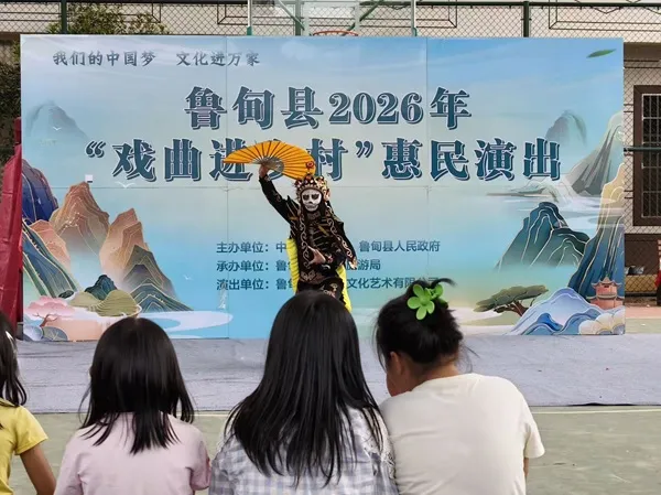昭通鲁甸:戏曲下乡润民心 文化惠民赋能乡村文化振兴