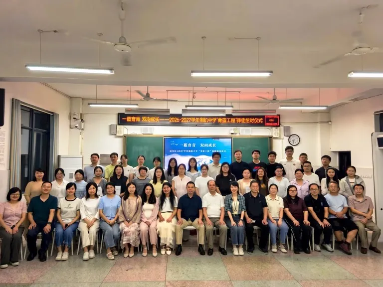 一蓝育青,共同成长——湘机中学举行2026-2027学年师徒结对仪式