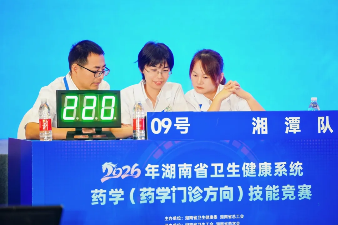 喜讯!湘潭市中心医院临床药师团队助力湘潭代表队斩获全省药学(药学门诊方向)竞赛团体一等奖