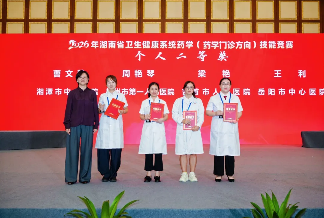 喜讯!湘潭市中心医院临床药师团队助力湘潭代表队斩获全省药学(药学门诊方向)竞赛团体一等奖