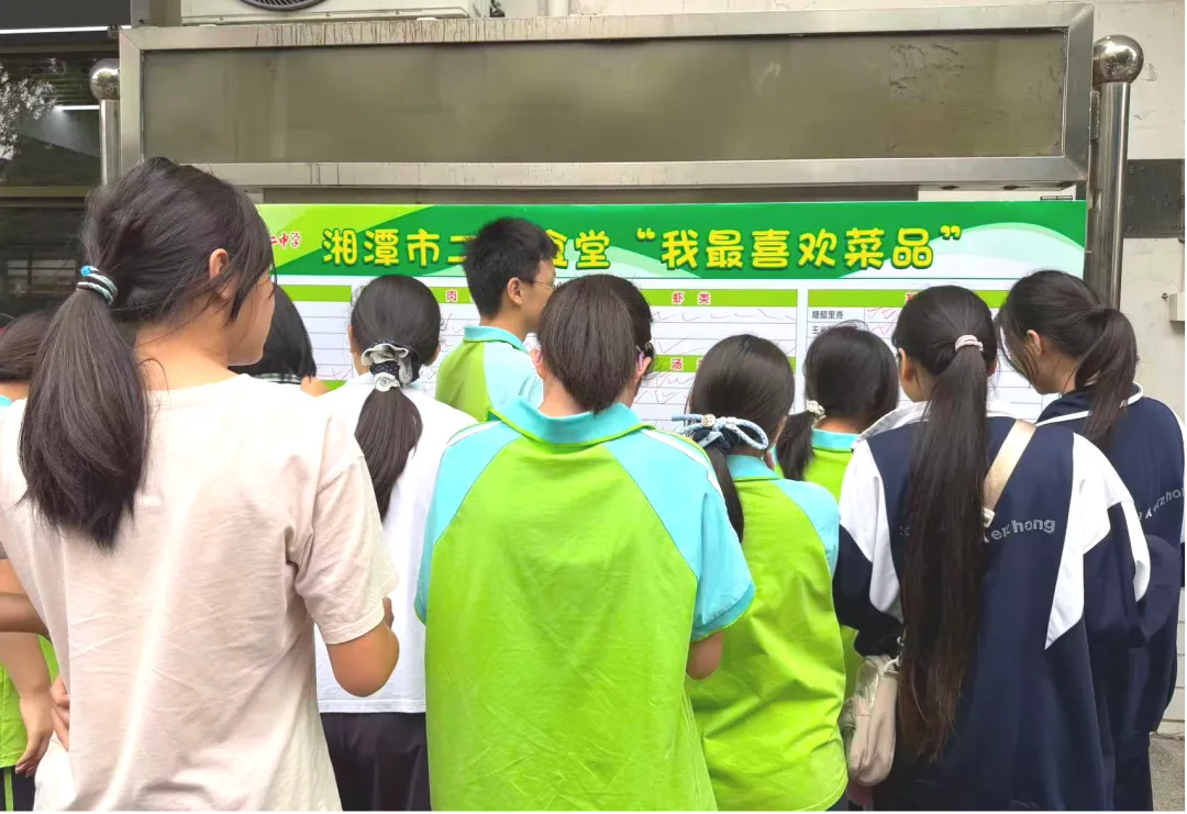 舌尖暖校园 服务润初心——湘潭市第二中学扎实开展食堂“我最喜欢的菜品”征集活动