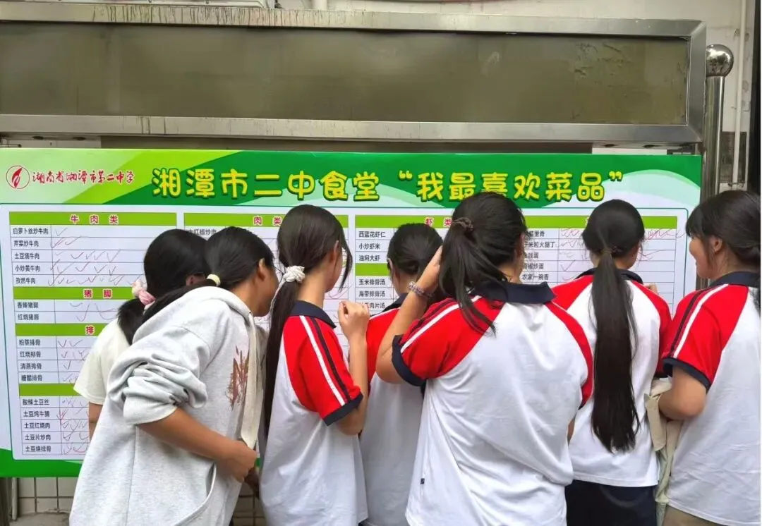 舌尖暖校园 服务润初心——湘潭市第二中学扎实开展食堂“我最喜欢的菜品”征集活动