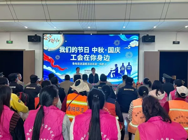云南昭通鲁甸开展双节送温暖 工会情暖一线职工与援滇人才