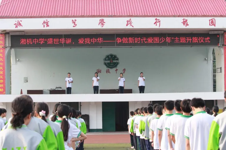国旗之下，逐梦强国——湘机中学开展2026年爱国主义主题教育升旗活动