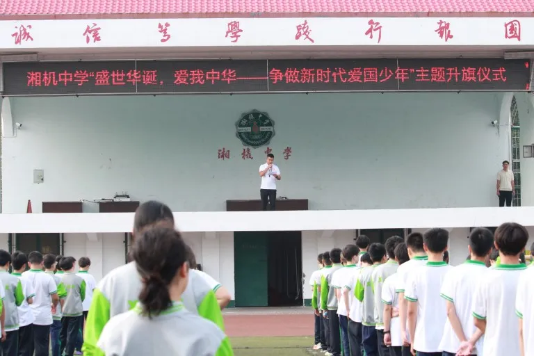 国旗之下，逐梦强国——湘机中学开展2026年爱国主义主题教育升旗活动