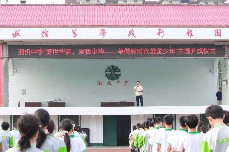 国旗之下，逐梦强国——湘机中学开展2026年爱国主义主题教育升旗活动