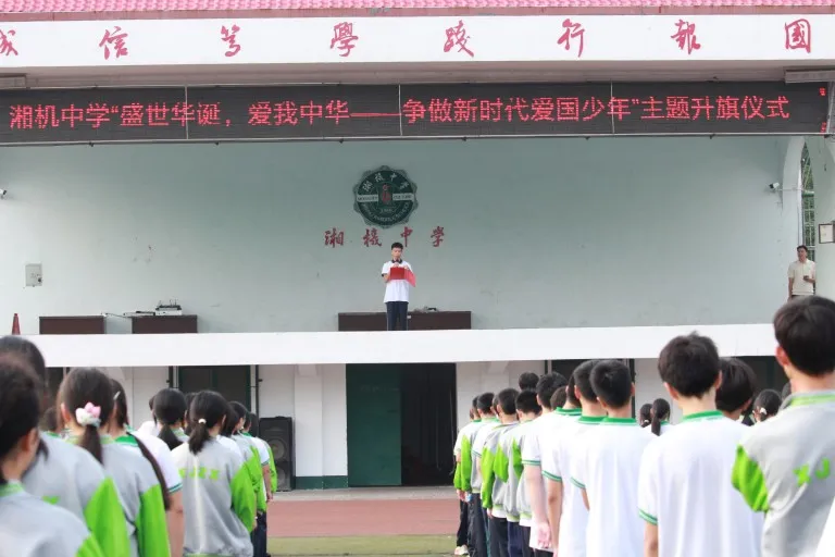 国旗之下，逐梦强国——湘机中学开展2026年爱国主义主题教育升旗活动