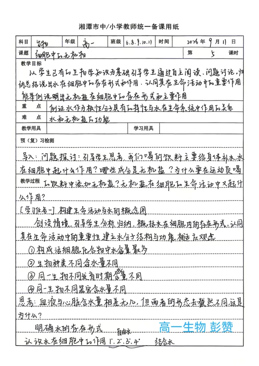 精研教案展风采 深耕课堂促提升——2026年下学期第二次教学常规检查优秀教案展