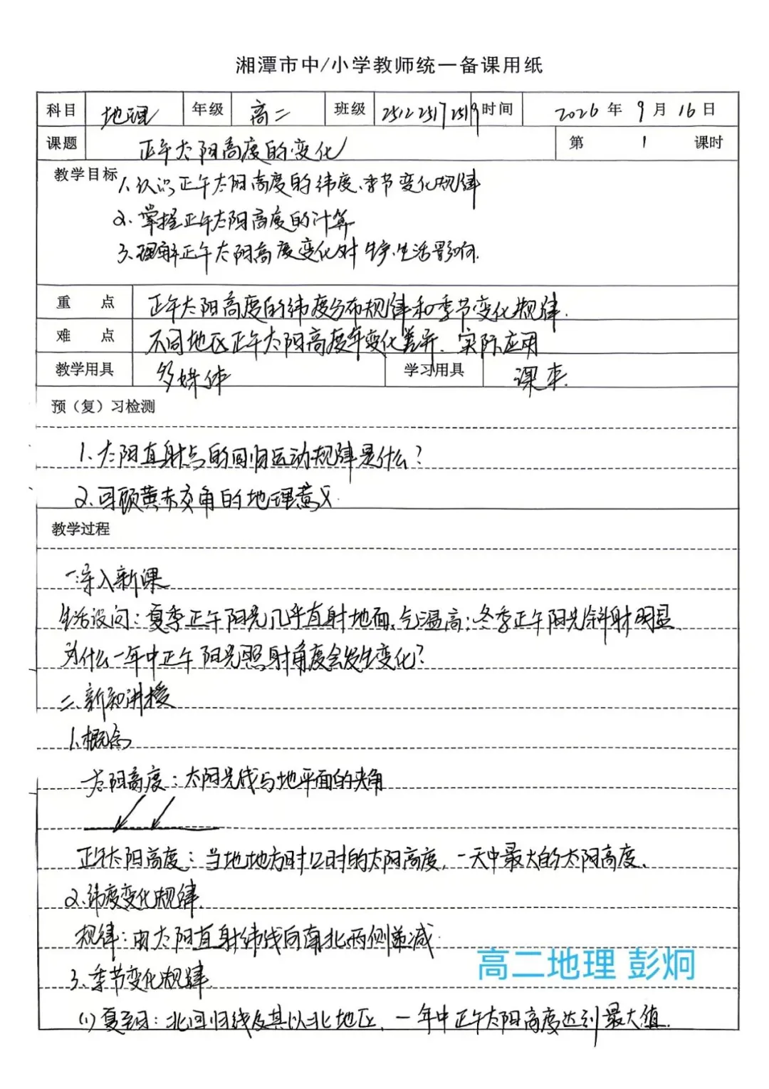 精研教案展风采 深耕课堂促提升——2026年下学期第二次教学常规检查优秀教案展