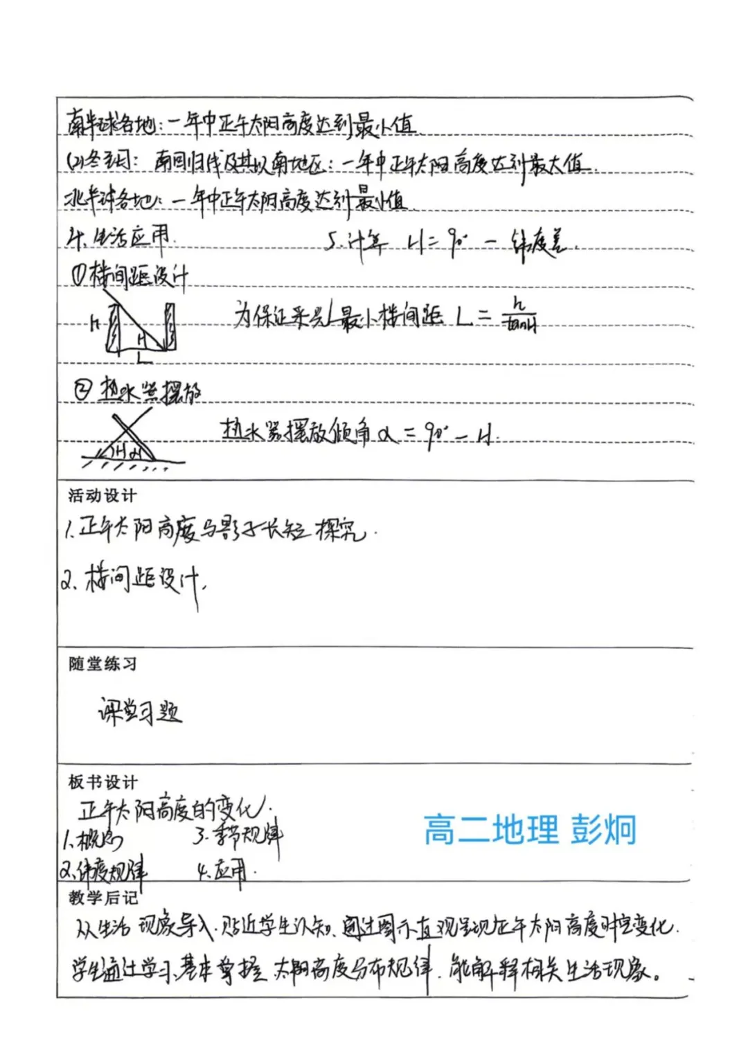 精研教案展风采 深耕课堂促提升——2026年下学期第二次教学常规检查优秀教案展