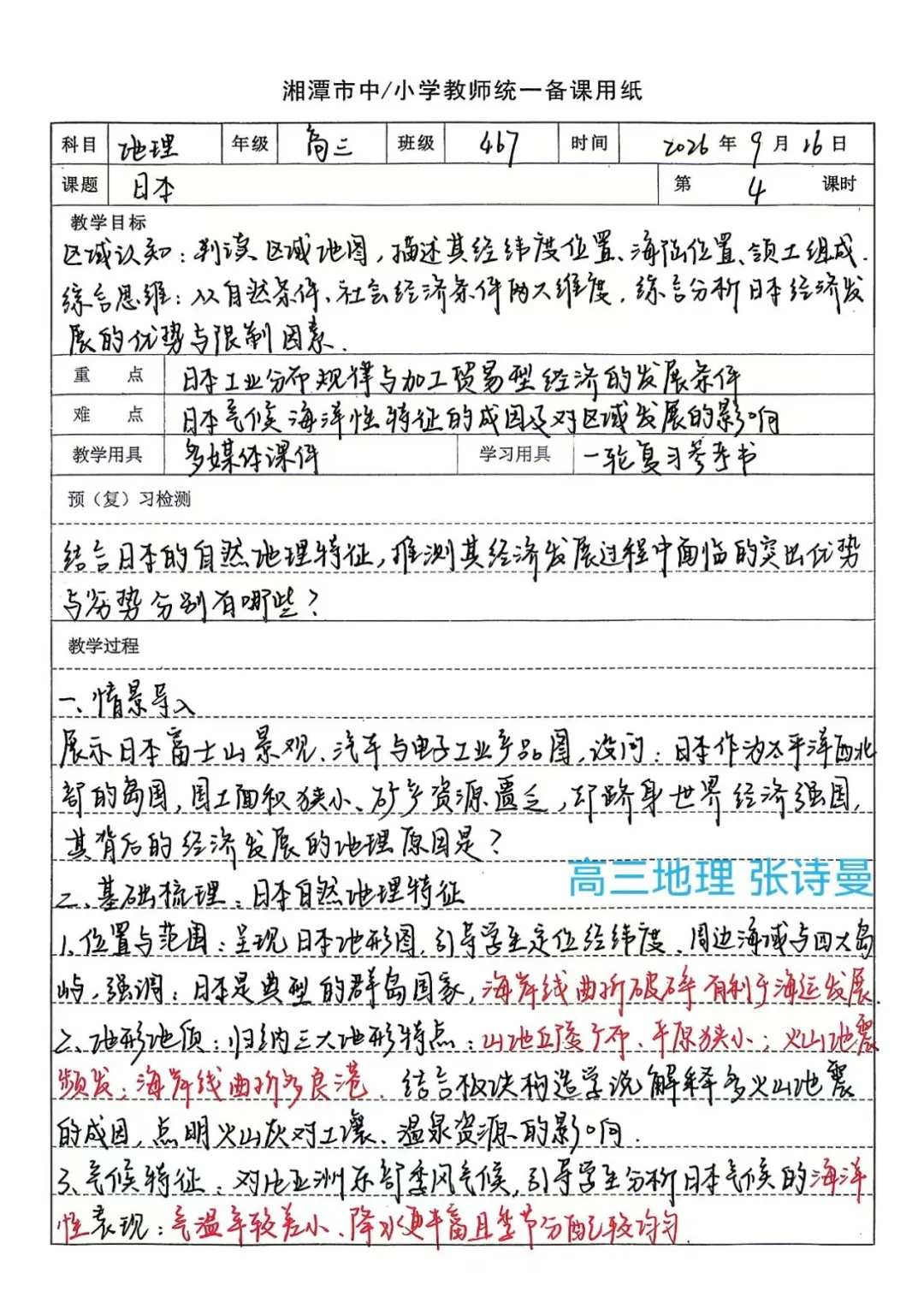 精研教案展风采 深耕课堂促提升——2026年下学期第二次教学常规检查优秀教案展