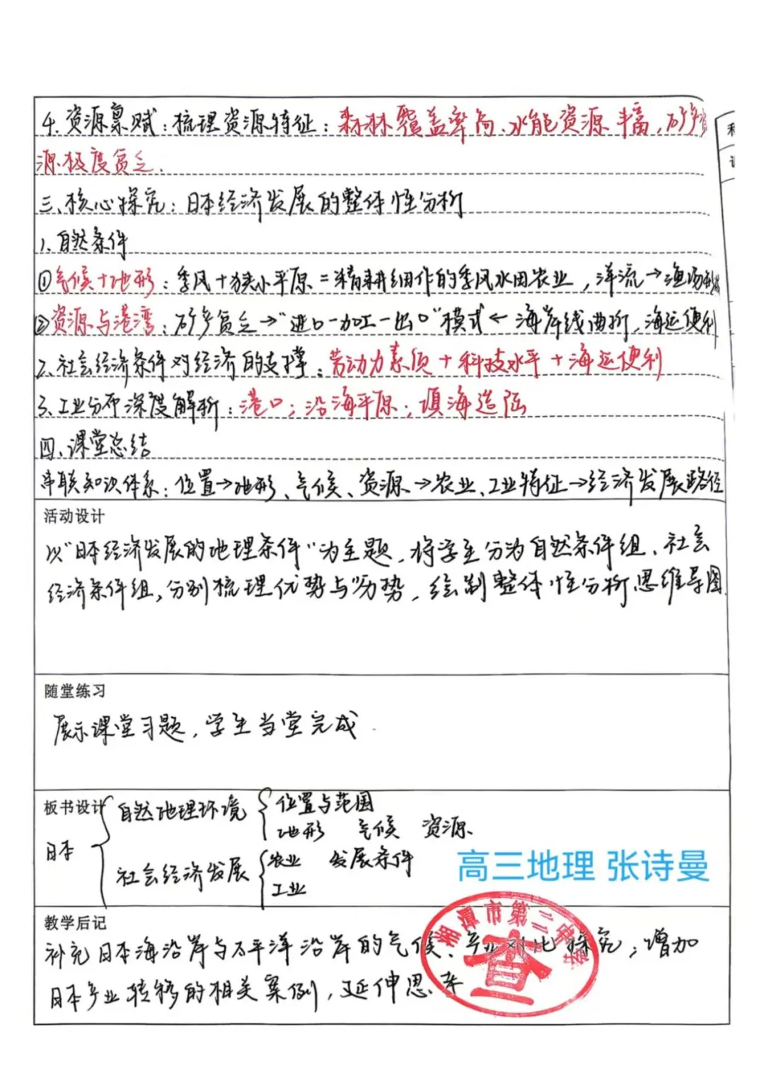 精研教案展风采 深耕课堂促提升——2026年下学期第二次教学常规检查优秀教案展