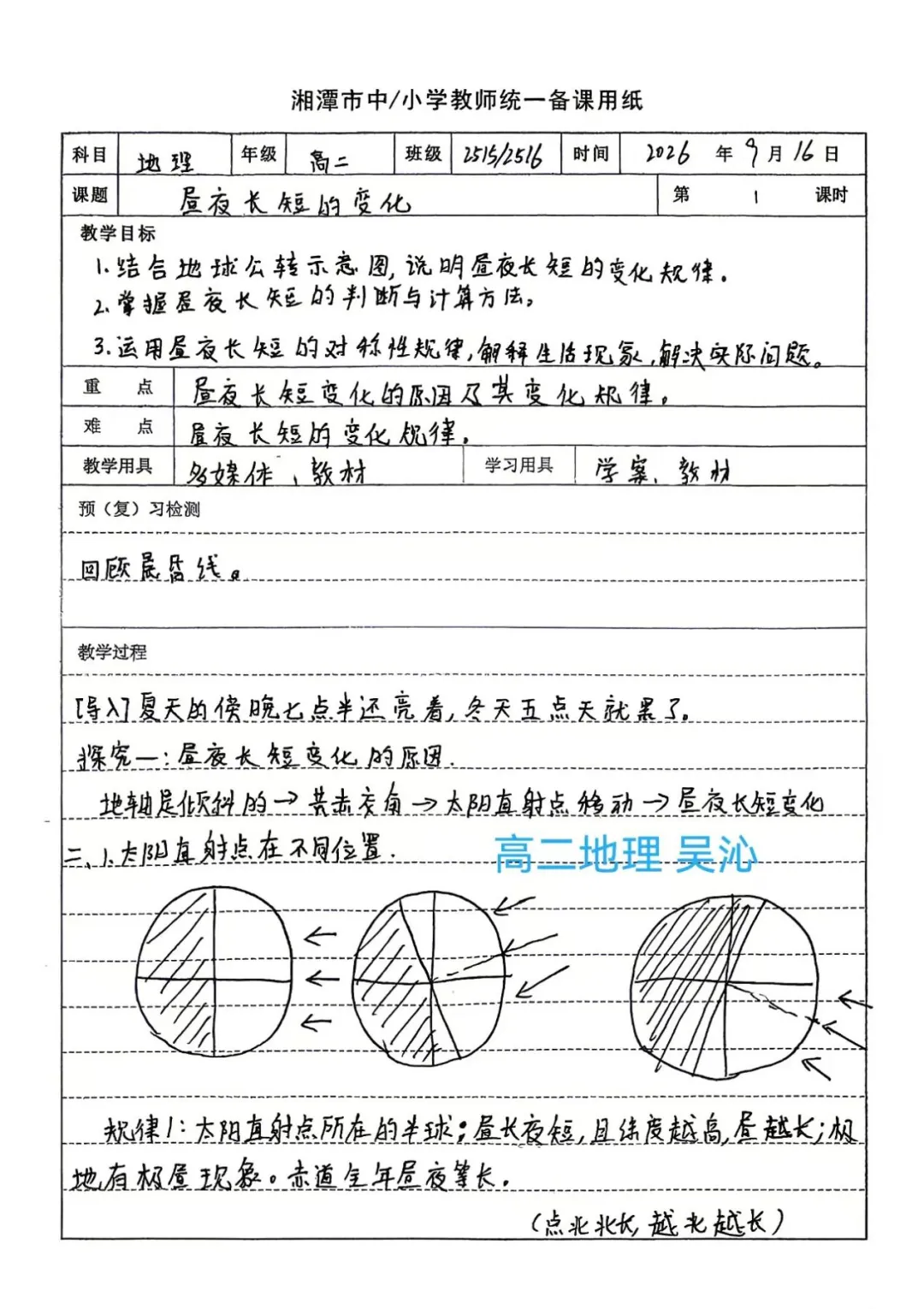 精研教案展风采 深耕课堂促提升——2026年下学期第二次教学常规检查优秀教案展