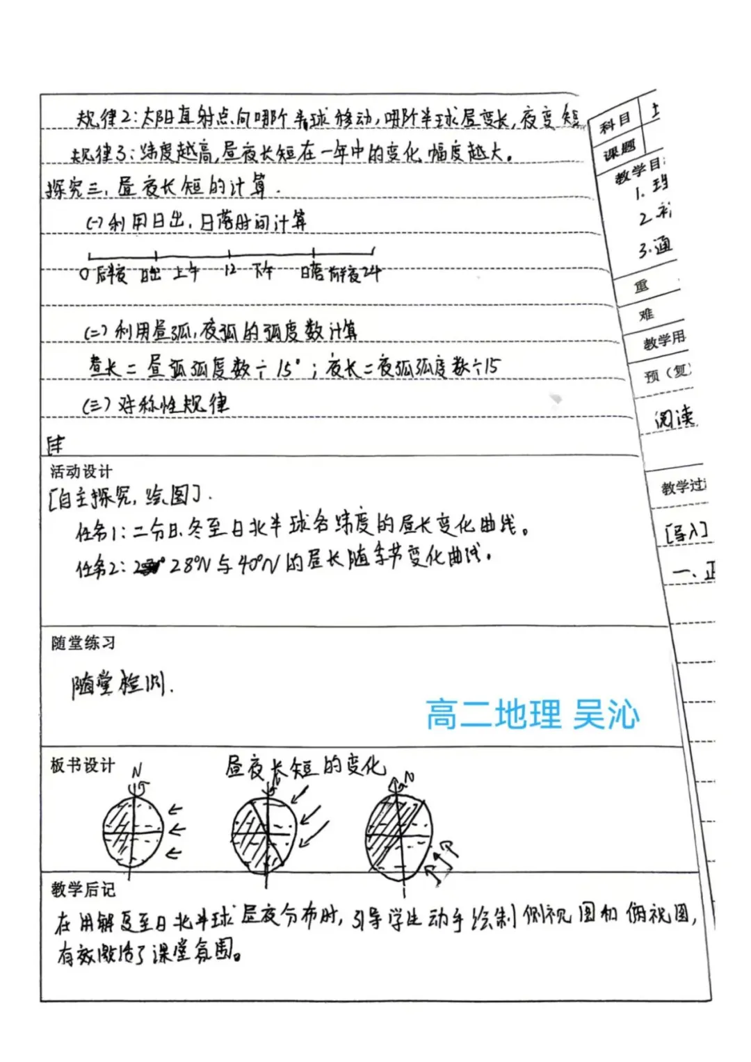 精研教案展风采 深耕课堂促提升——2026年下学期第二次教学常规检查优秀教案展