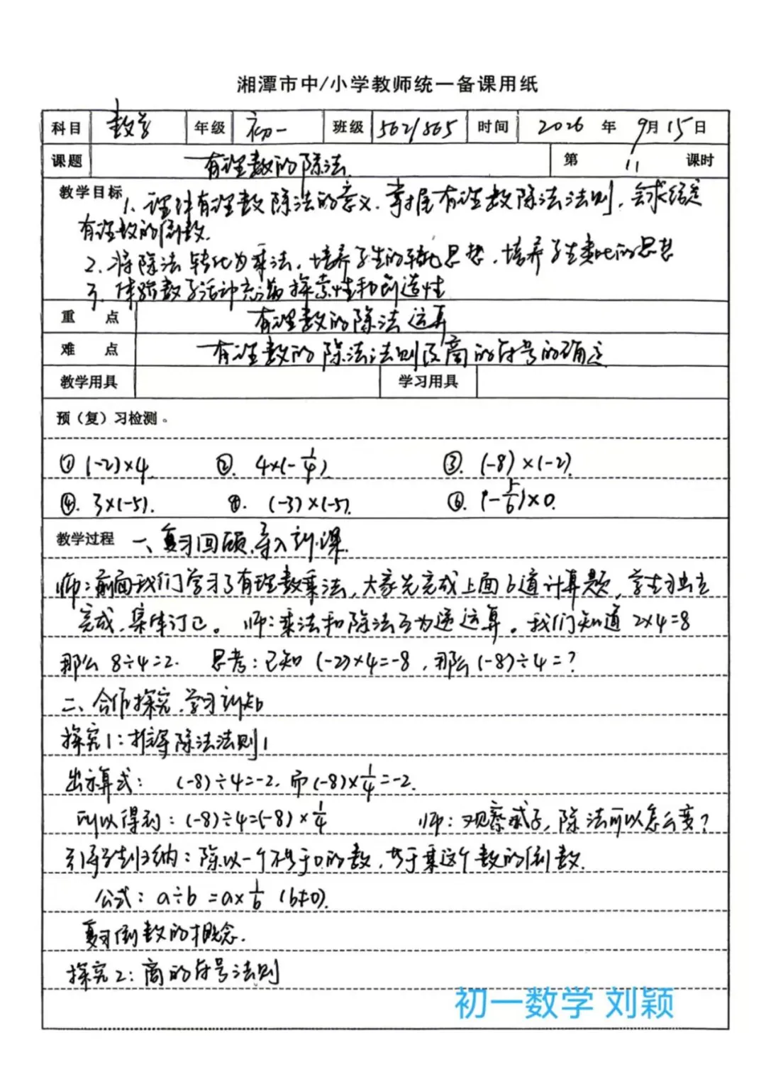 精研教案展风采 深耕课堂促提升——2026年下学期第二次教学常规检查优秀教案展