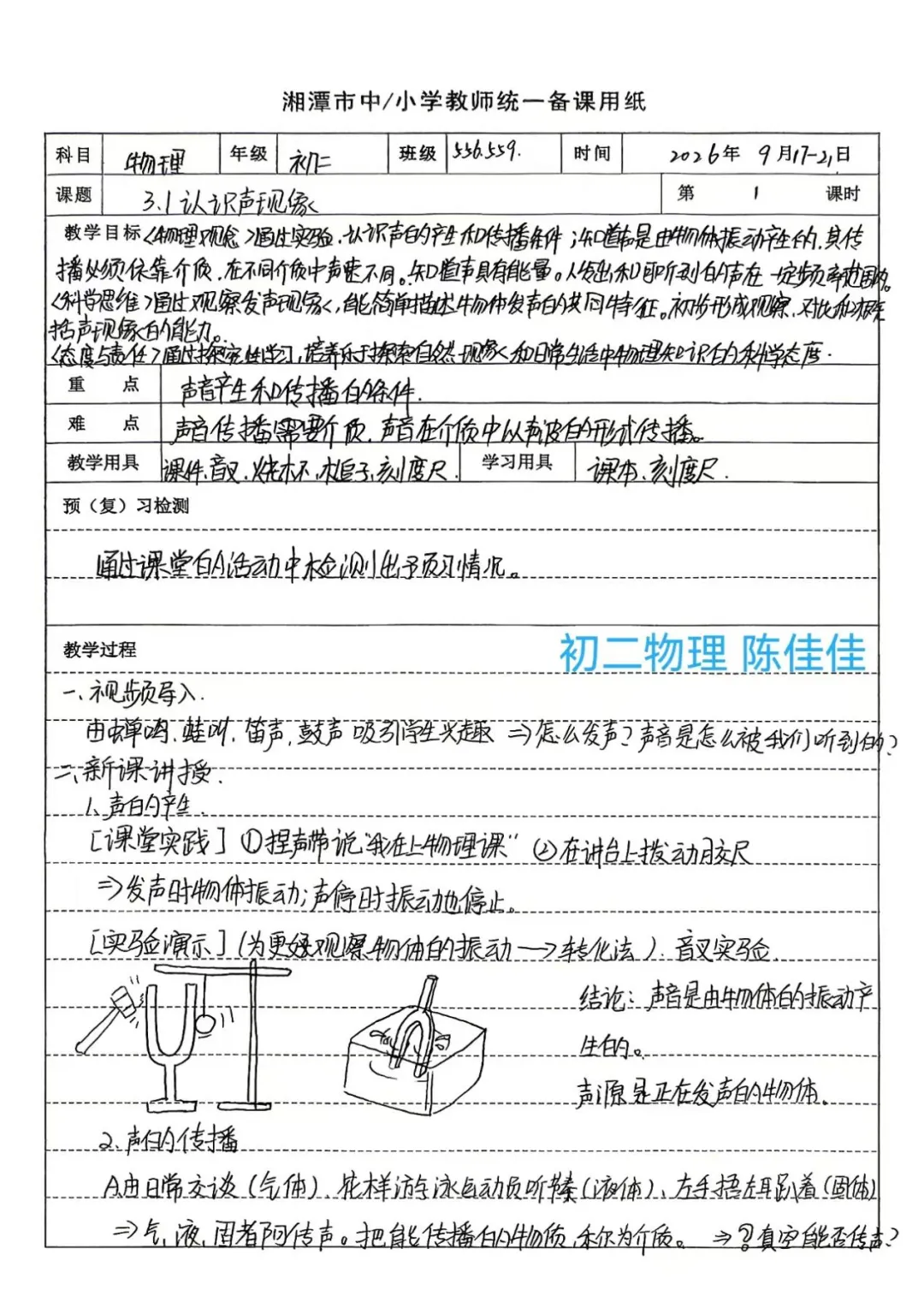 精研教案展风采 深耕课堂促提升——2026年下学期第二次教学常规检查优秀教案展