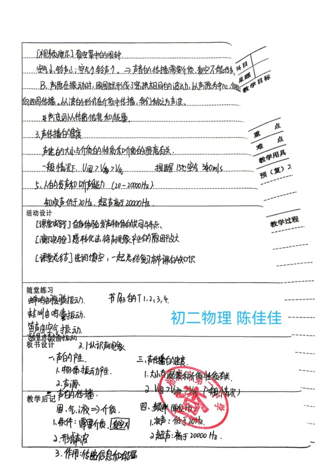 精研教案展风采 深耕课堂促提升——2026年下学期第二次教学常规检查优秀教案展