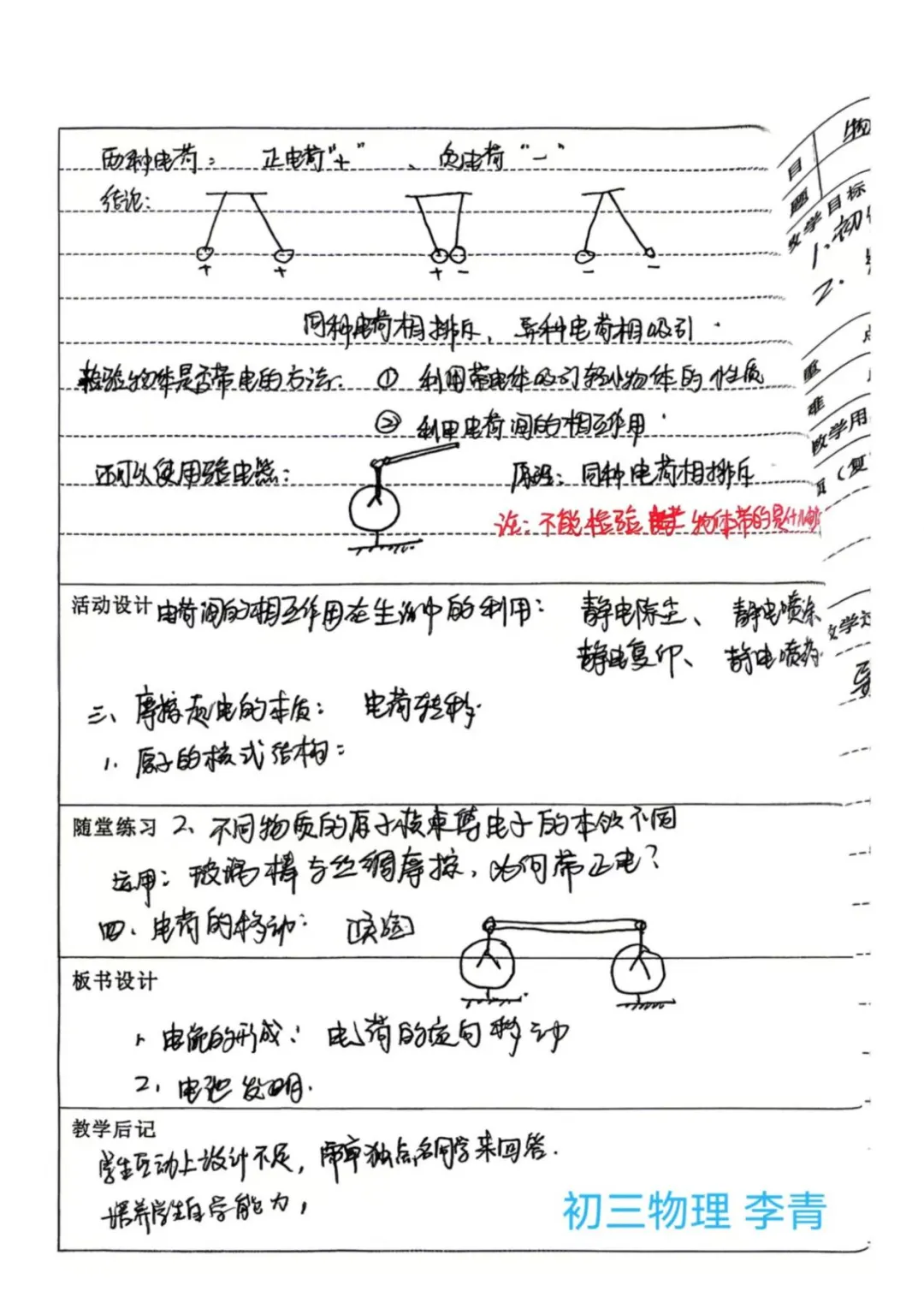 精研教案展风采 深耕课堂促提升——2026年下学期第二次教学常规检查优秀教案展