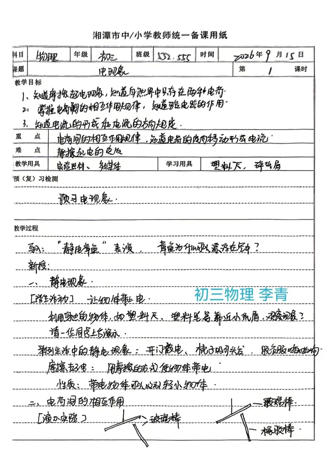 精研教案展风采 深耕课堂促提升——2026年下学期第二次教学常规检查优秀教案展