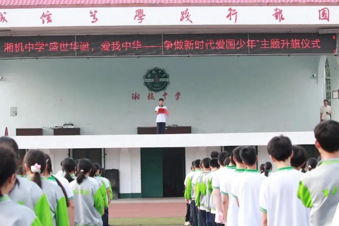 国旗之下,逐梦强国——湘机中学开展2026年爱国主义主题教育升旗活动