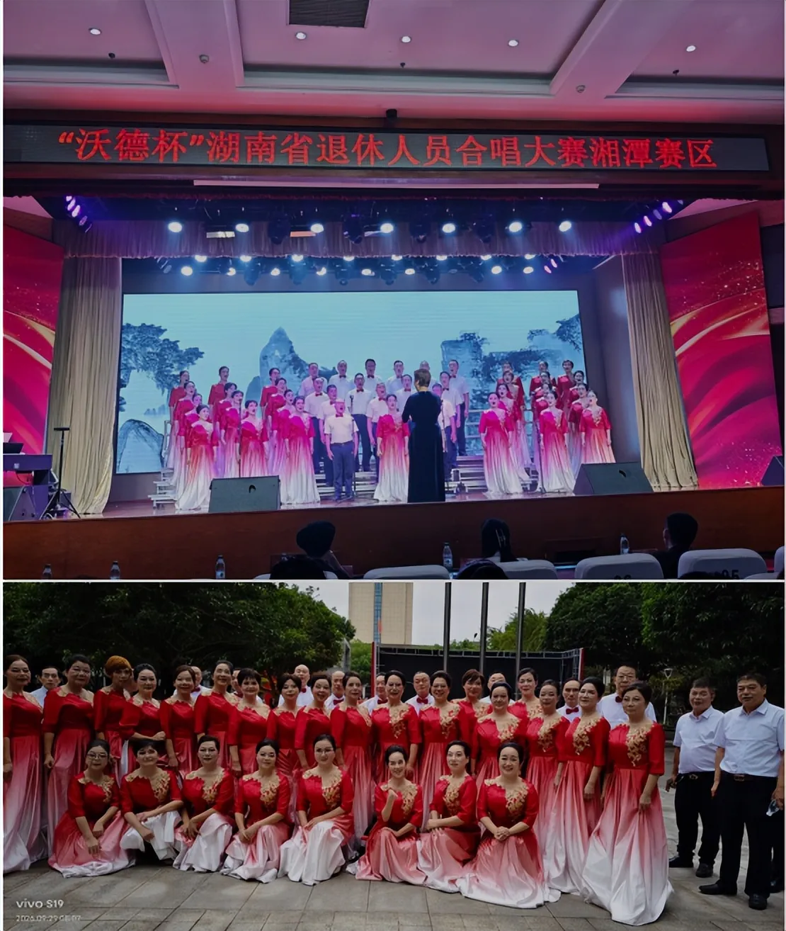 银龄逸兴歌盛世 桑榆焕彩享遐年 ——湘潭县老年大学声乐类教学成果参加“沃德杯”湖南省退休人员合唱大赛湘潭赛区展