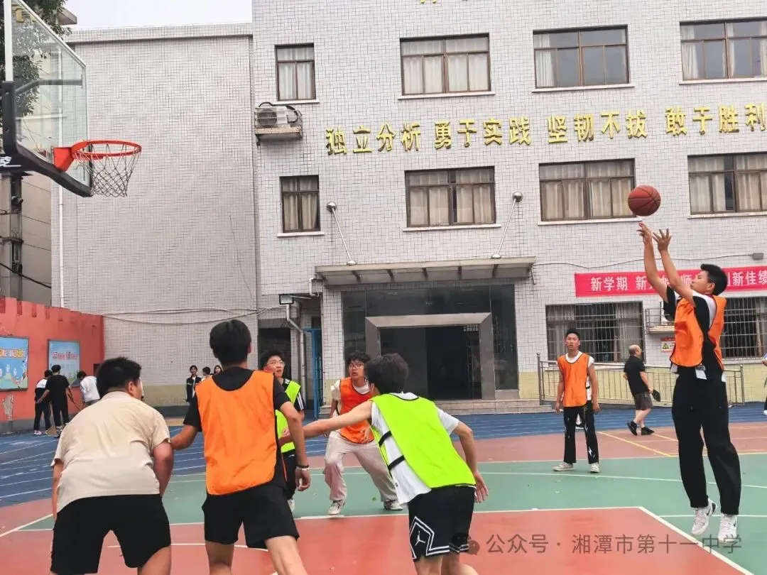 以篮球燃热血，以青春砺自强 湘潭十一中高一新生篮球赛圆满落幕