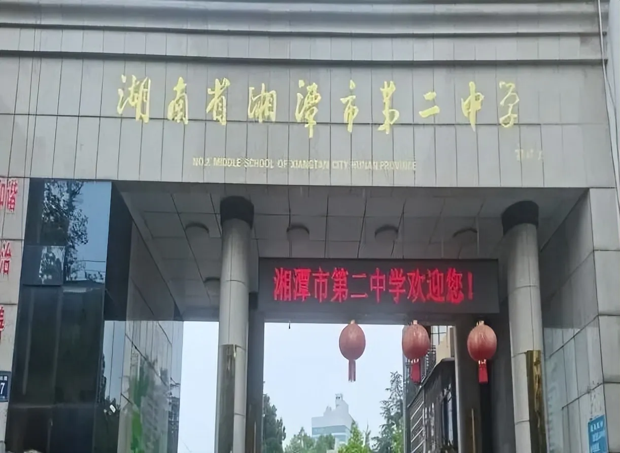 向党代会报告   党建领航铸魂 莼香育人兴校——湘潭市第二中学以高质量党建引领交出“学有优教”的时代答卷