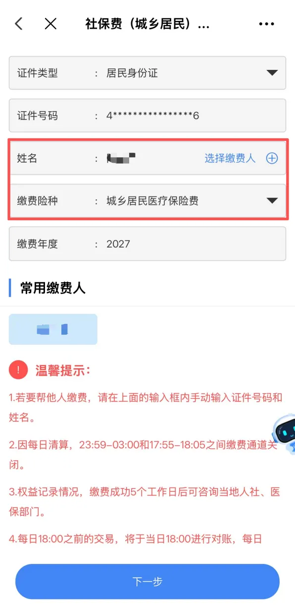 2027年医保缴费，就上“湘易办”