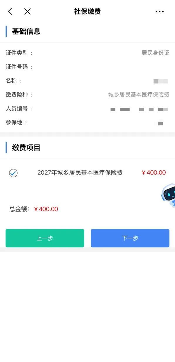 2027年医保缴费，就上“湘易办”