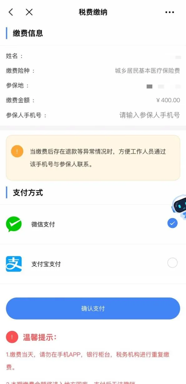 2027年医保缴费，就上“湘易办”