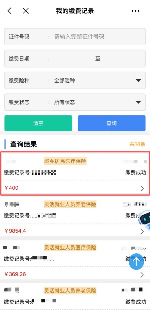 2027年医保缴费，就上“湘易办”
