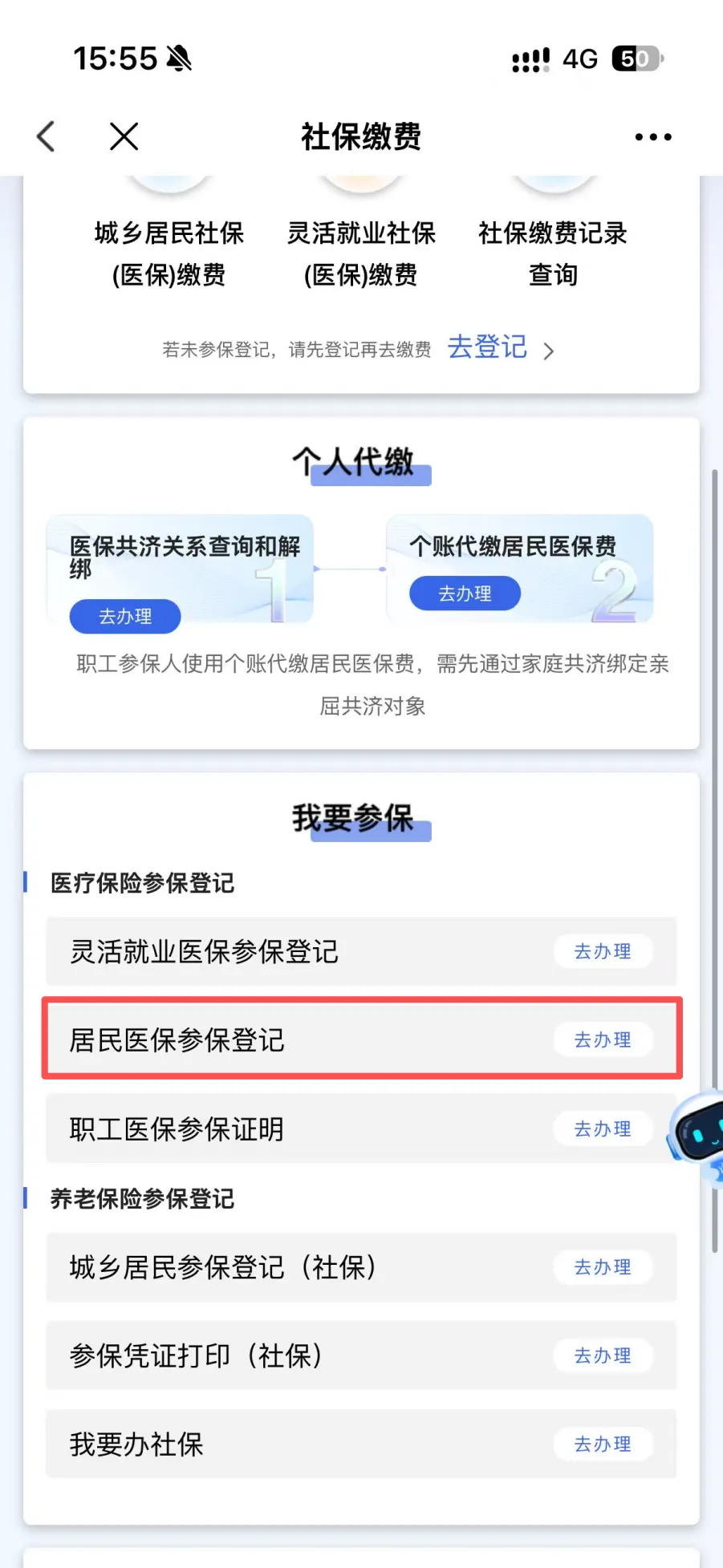 2027年医保缴费，就上“湘易办”