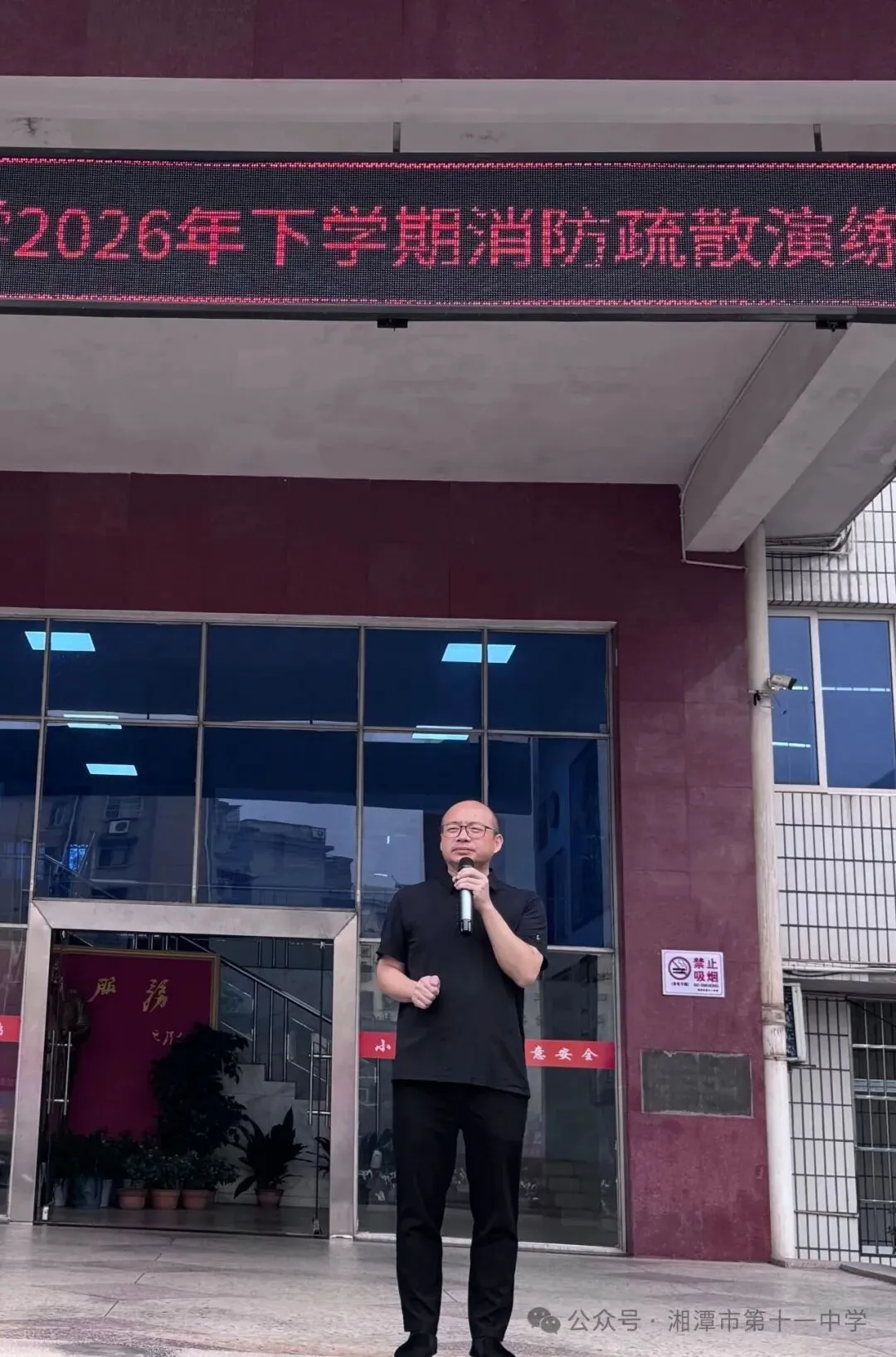 筑牢安全防线,守护平安校园——湘潭市第十一中学2026年下学期消防应急疏散演练
