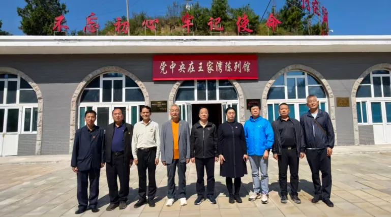 寻迹红色延安路 薪火相传启新程 ——湘潭市延安精神研究会延安研学行记