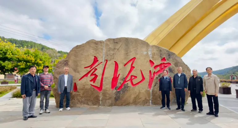 寻迹红色延安路 薪火相传启新程 ——湘潭市延安精神研究会延安研学行记