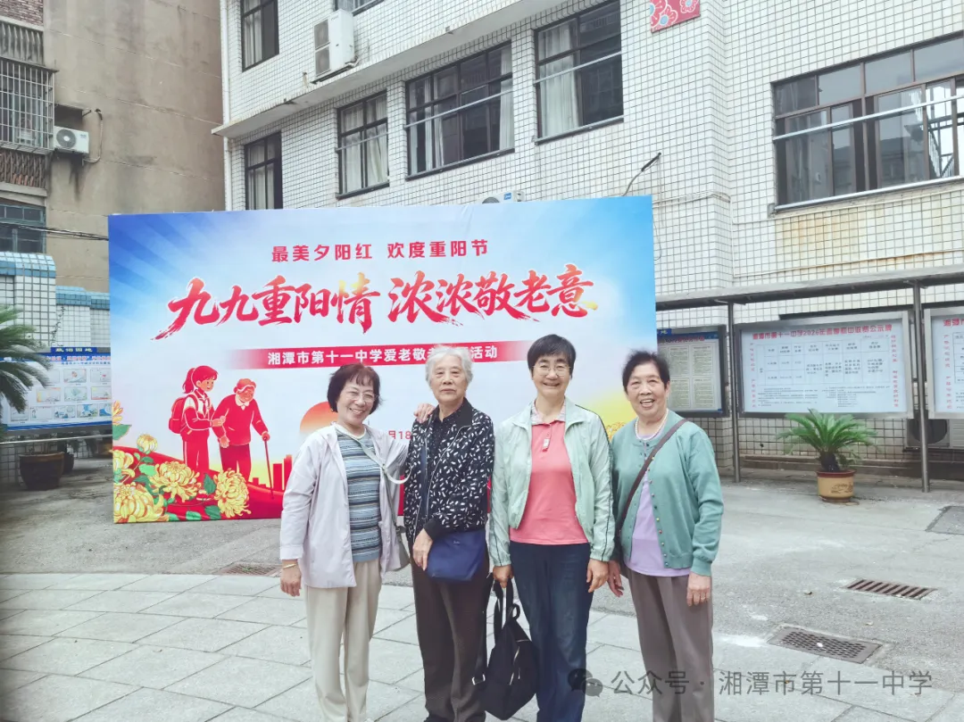 九九重阳情暖桑榆 薪火相传共育芳华——湘潭市第十一中学开展重阳节敬老爱老主题活动