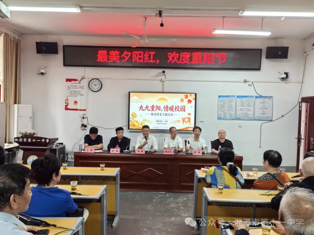 九九重阳情暖桑榆 薪火相传共育芳华——湘潭市第十一中学开展重阳节敬老爱老主题活动