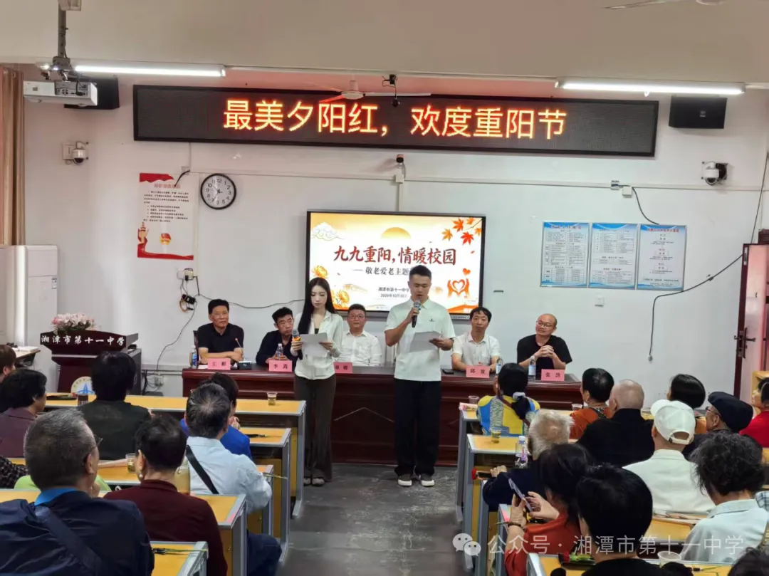 九九重阳情暖桑榆 薪火相传共育芳华——湘潭市第十一中学开展重阳节敬老爱老主题活动