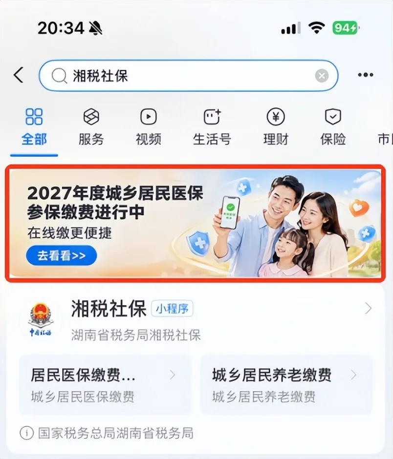 @所有人,2027年湖南居民医保缴费支付宝专属福利来了!