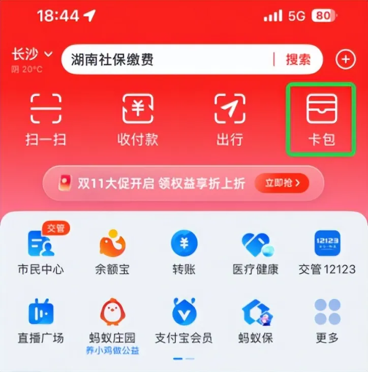 @所有人,2027年湖南居民医保缴费支付宝专属福利来了!
