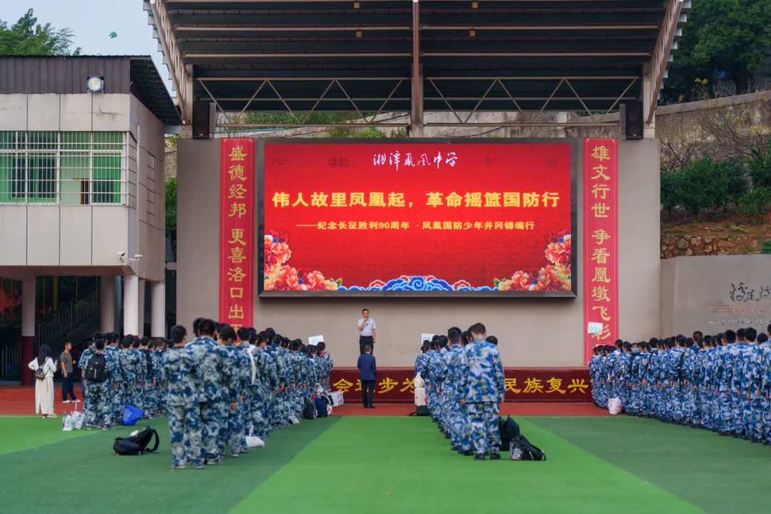 厚植国防情怀,赓续井冈星火——湘潭凤凰中学国防班井冈山研学行