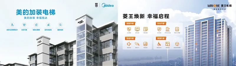电梯也有退休年龄!美的电梯,让湖南老楼重新“长”出生命力