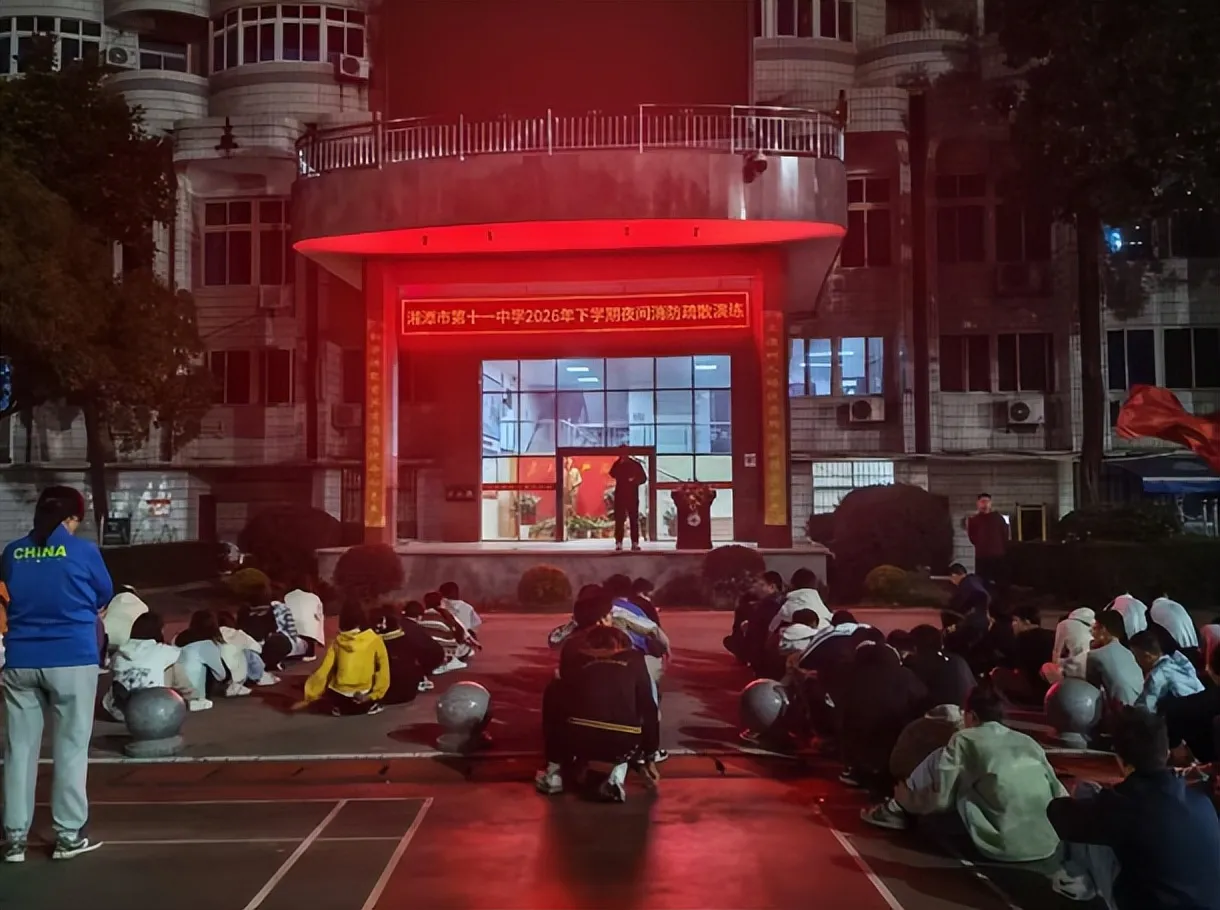 砺练逃生本领,筑牢寄宿安全防线——湘潭市第十一中学寄宿部夜间消防疏散演练