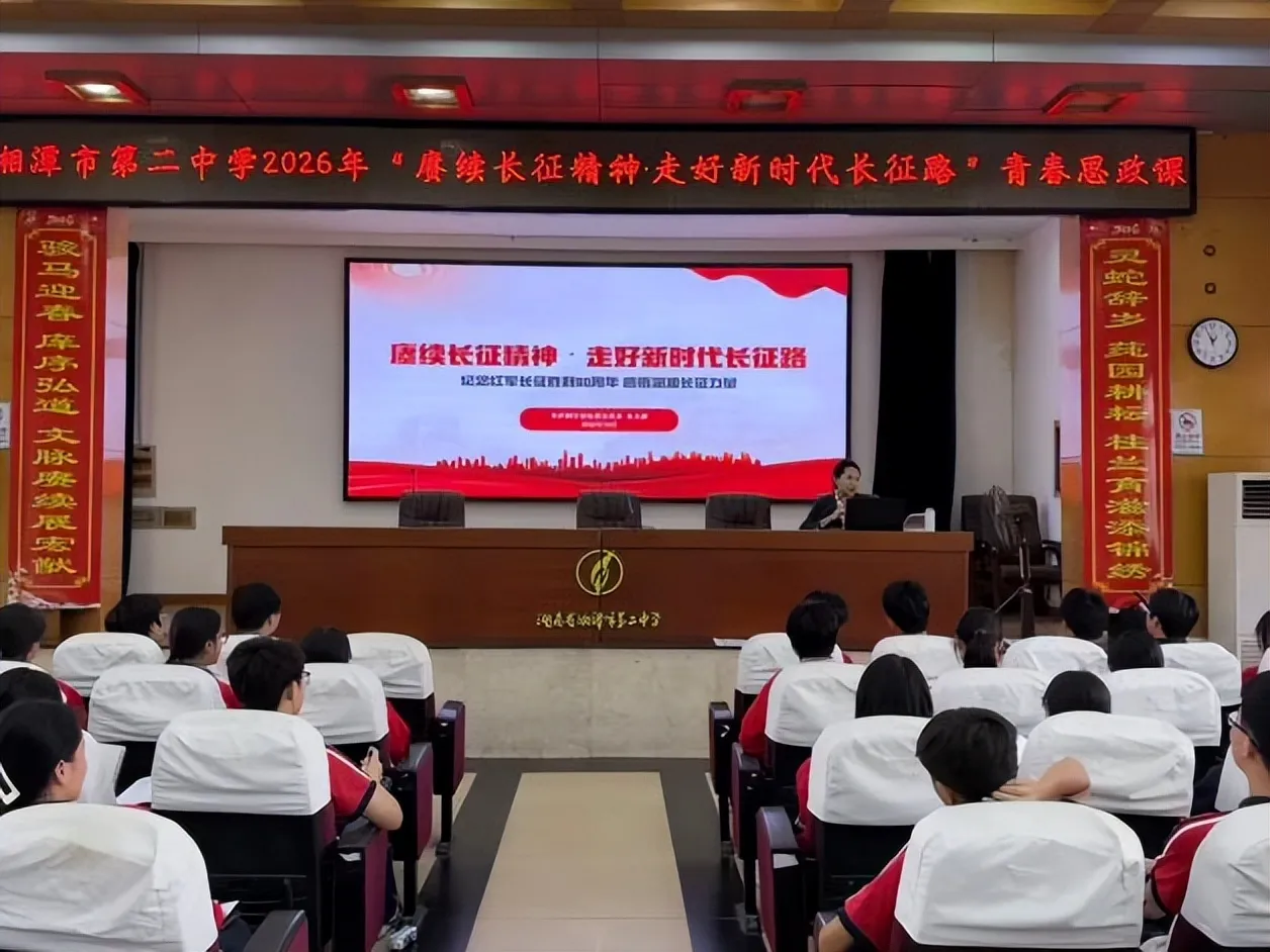 青春思政进校园|长征精神照初心·青春奋进新征程