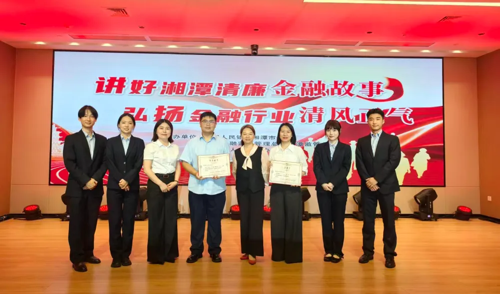 清风扬正气 廉洁促发展——邮储银行湘潭市分行清廉金融文化建设见行见效